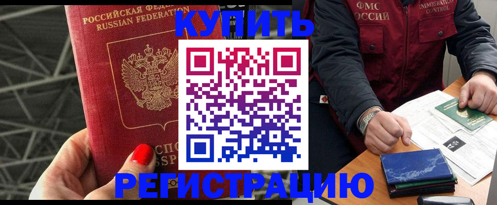 временная регистрация в Льгове